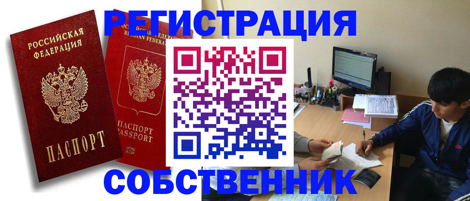 временная регистрация для школы в Саках