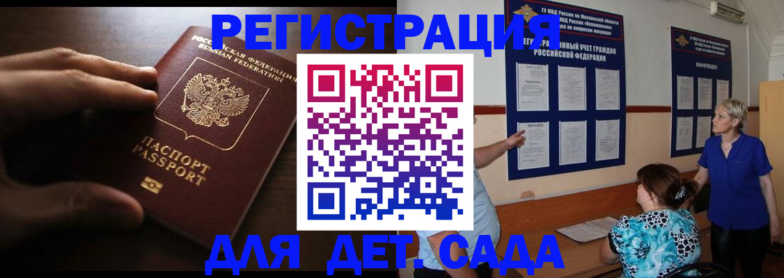временная регистрация купить в Саках
