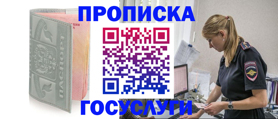 прописка для кредита в Саках