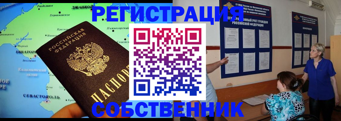 временная регистрация в Саках