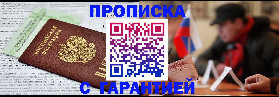 временная регистрация для школы в Саках