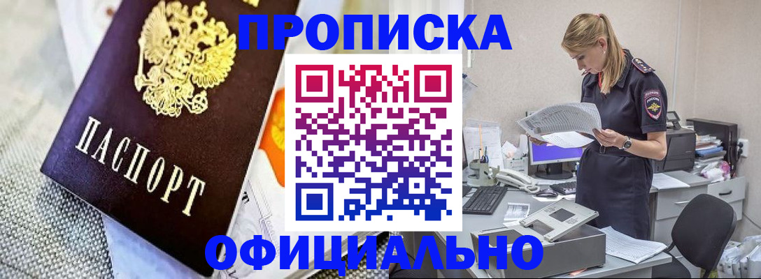 временная регистрация гарантия в Саках